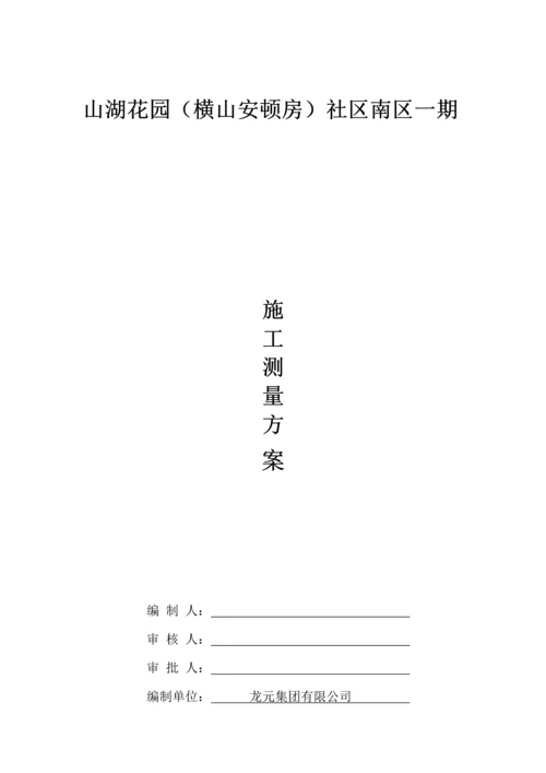 关键工程综合施工测量专题方案.docx