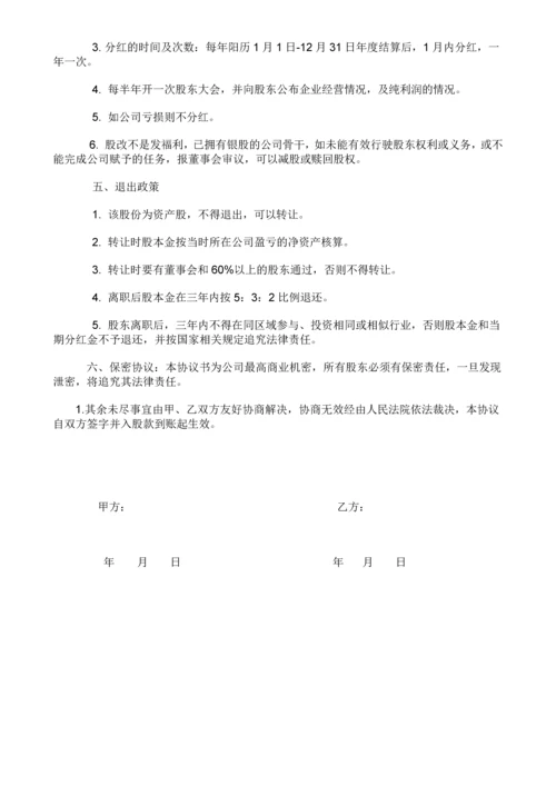 员工内部自愿出资入股协议书(银股).docx