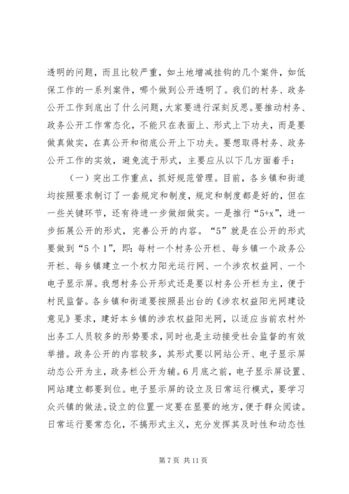 县乡镇政务、村务公开工作现场推进会讲话稿 (2).docx