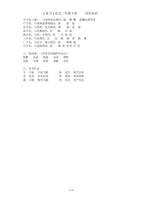 (复习)语文二年级下册词语知识