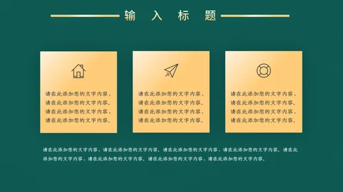 高端中式鎏金商务通用PPT模板