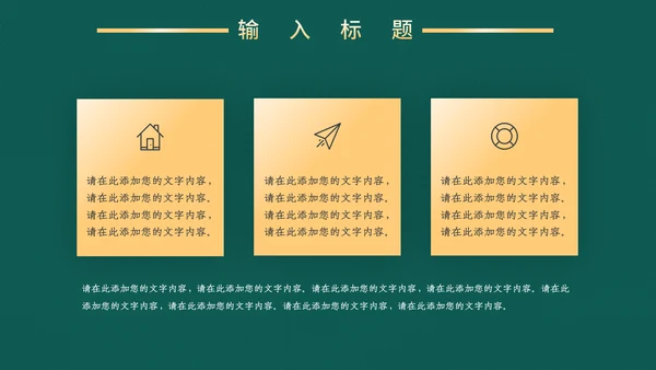 高端中式鎏金商务通用PPT模板