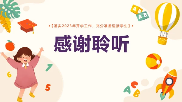 紫色卡通校园开学工作会议带内容PT模板