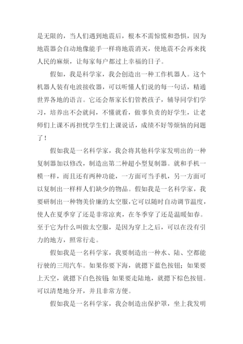 假如我是科学家作文.docx