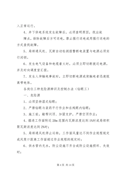 危险源辨识发言稿11 (2).docx