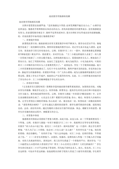 阅读教学因情感而美丽