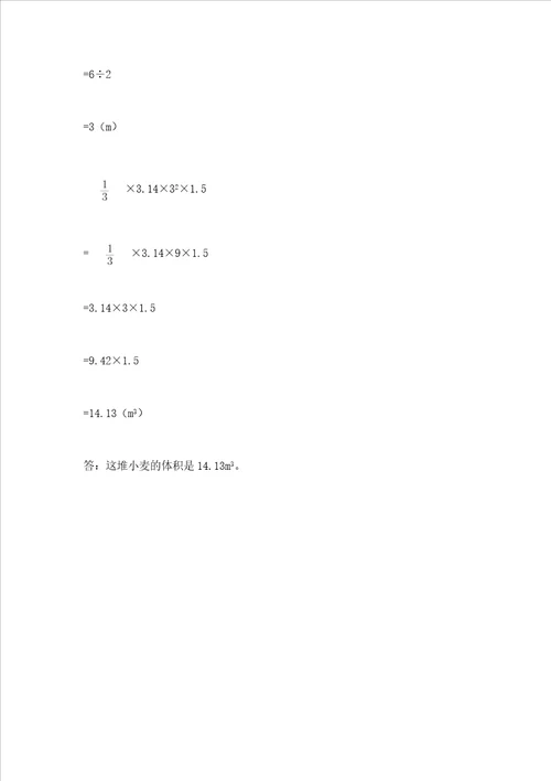 六年级下册数学期末测试卷附完整答案各地真题