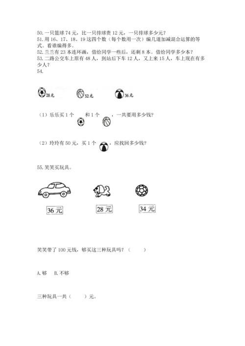 小学二年级上册数学应用题100道及参考答案（名师推荐）.docx