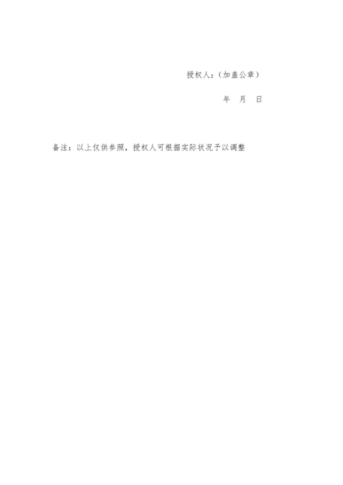 项目管理人员项目章授权书样本.docx