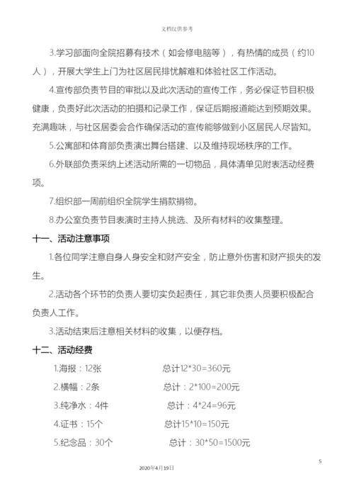 甘肃民族师范学院莲峰书院进社区活动策划方案.docx