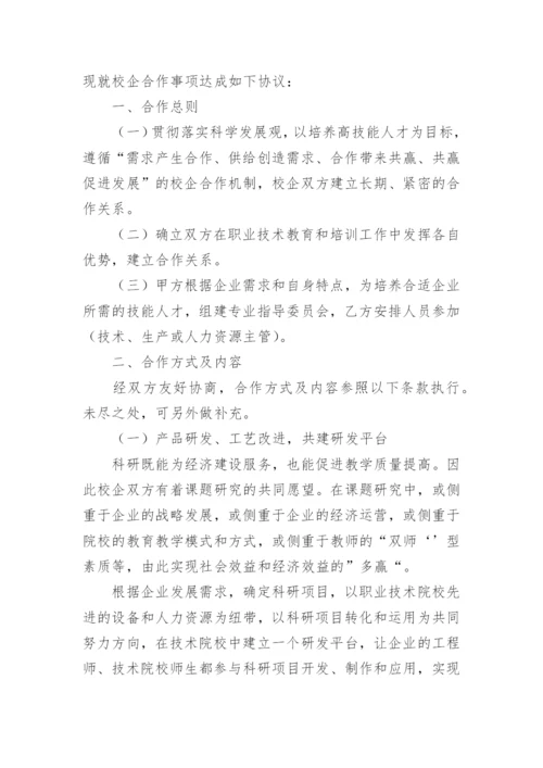 校企合作框架协议书_2.docx