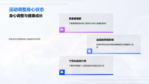 青春运动健康讲解PPT模板