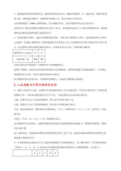 九年级数学上点拨与精练第22章 二次函数22.3 实际问题与二次函数2（含解析）