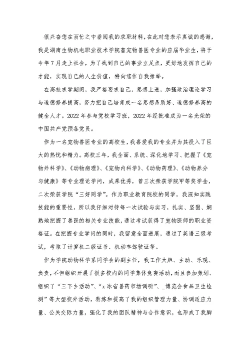 医学影象专业的自荐信5篇范文