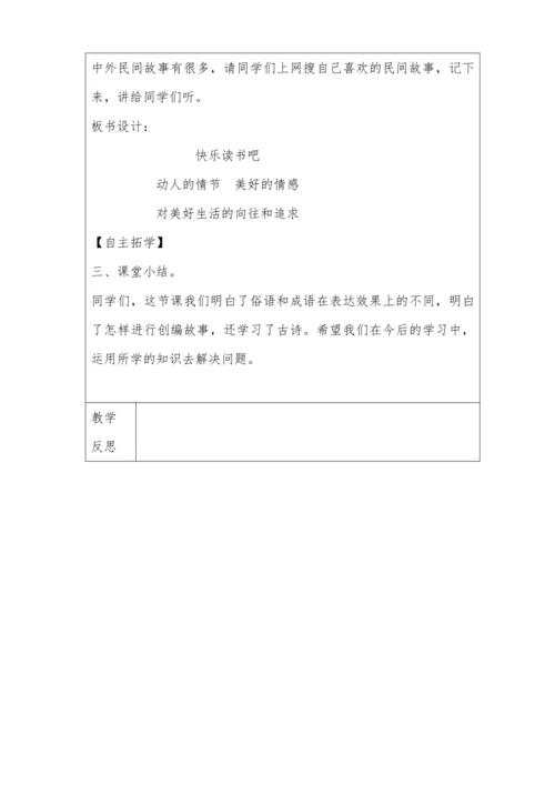 2019新人教版部编本五年级上册《快乐读书吧》教案