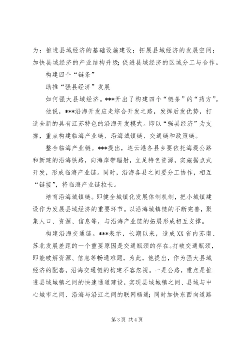 加强沿海县城建设领导讲话范文.docx