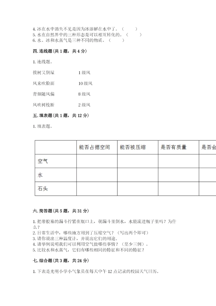 教科版三年级上册科学期末测试卷【实验班】.docx