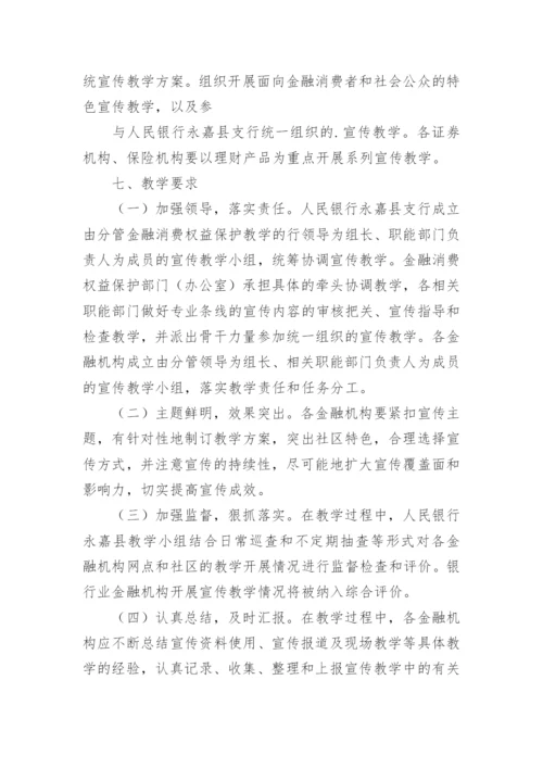 防网络诈骗主题班会教案.docx