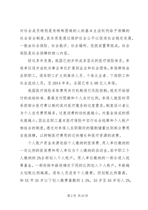 从年龄段职工账户结余探讨医疗保险个人账户的出路.docx