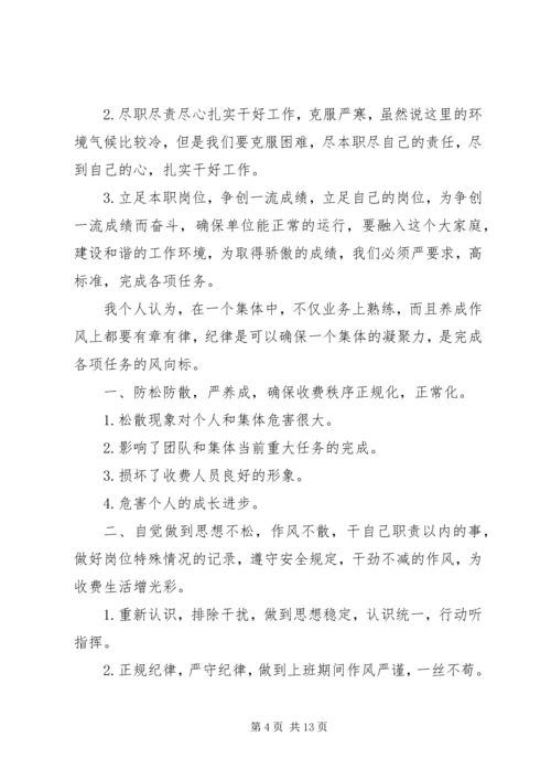 第一篇：收费站个人工作计划.docx