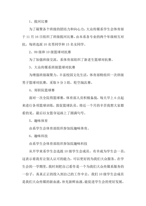 校学生会体育部心得五篇.docx