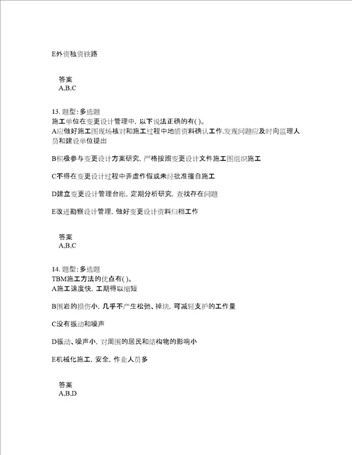 一级建造师考试铁路工程管理与实务题库100题含答案测考667版