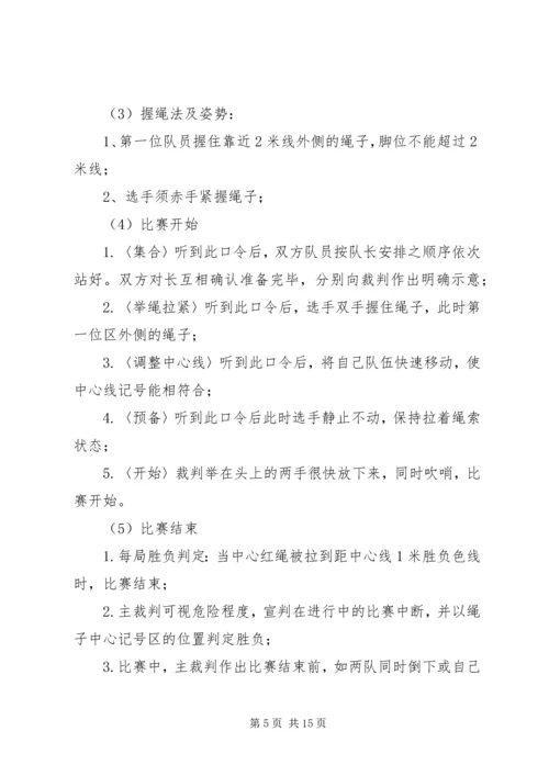 迎国庆活动方案 (4).docx