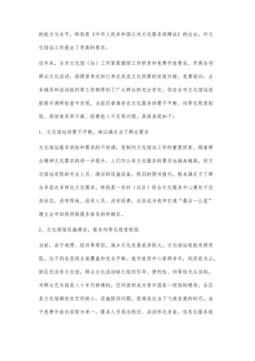 论文化馆（站）服务效能提升的路径方法