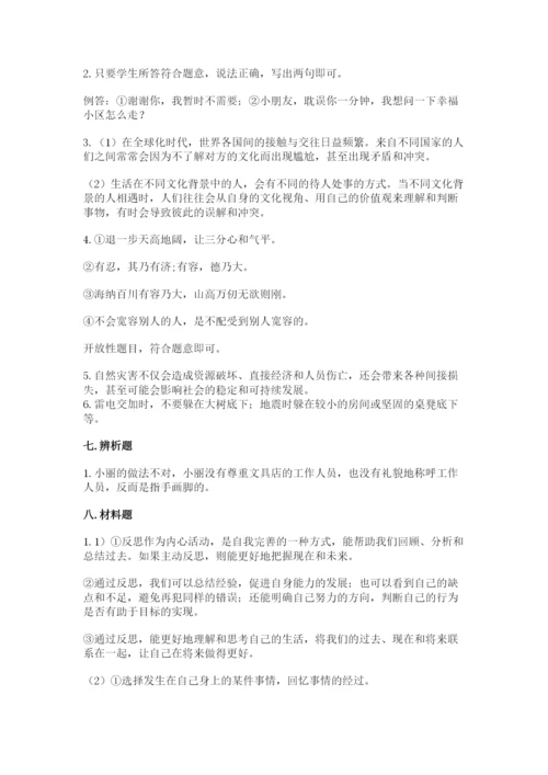 部编版道德与法治六年级下册期末测试卷及完整答案【历年真题】.docx