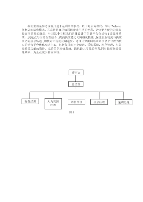 温州某便利店物流配送优化设计.docx