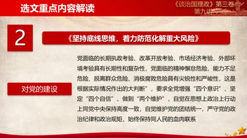 《谈治国理政》第三卷第八专题解读PPT模板