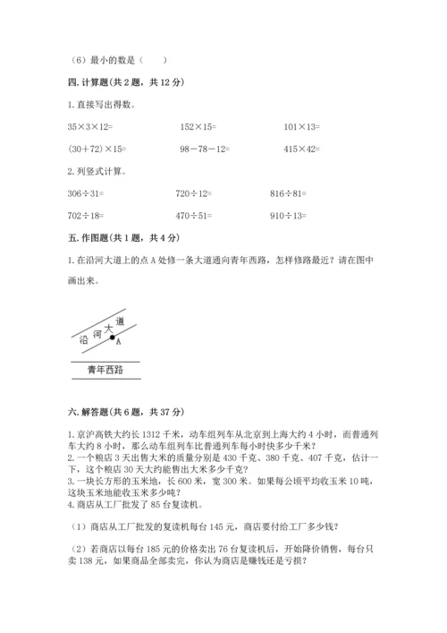 人教版四年级上册数学期末测试卷附答案（综合卷）.docx