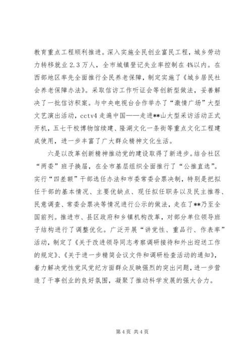 六大举措确保经济发展经验材料 (4).docx