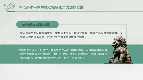 培育发展绿色生产力全面推进美丽中国建设专题党课PPT
