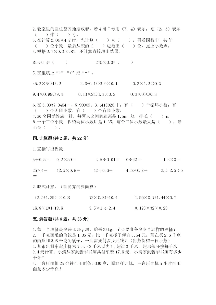 人教版数学五年级上册期中测试卷加精品答案.docx