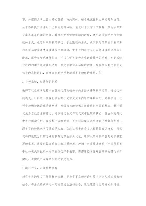 关于初中文言文教学的创新路径探索.docx