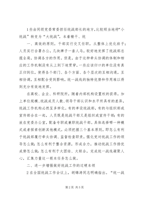 学习统战工作会议心得体会1.docx