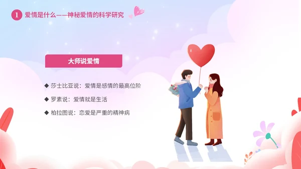 粉色温馨浪漫插画风大学生恋爱心理学课件PPT