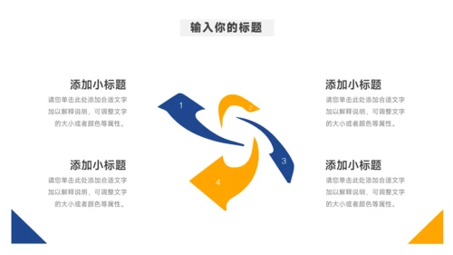 黄蓝业务管理技能PPT模板