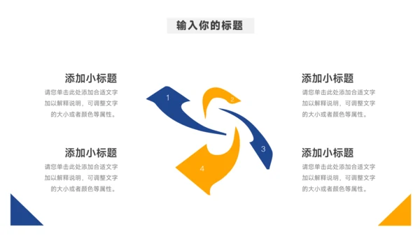 黄蓝业务管理技能PPT模板