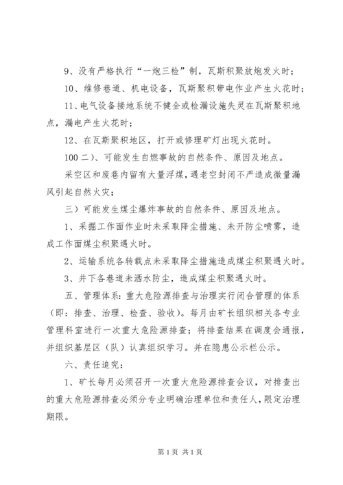 重大危险源管理制度 (7).docx