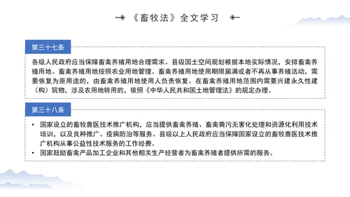 新修订中华人民共和国畜牧法全文解读学习PPT