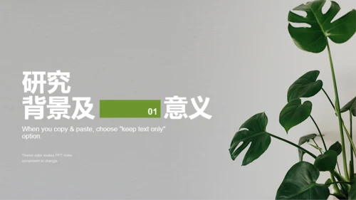 绿色商务现代植物研究PPT案例