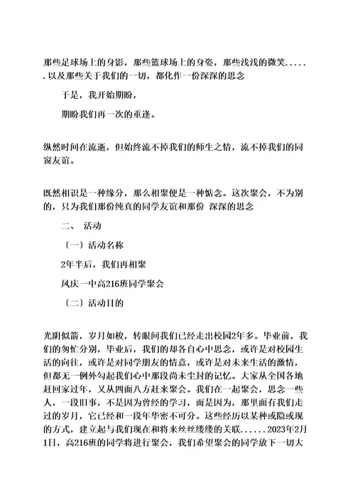 策划方案之圣诞节策划范文高中同学聚会策划案