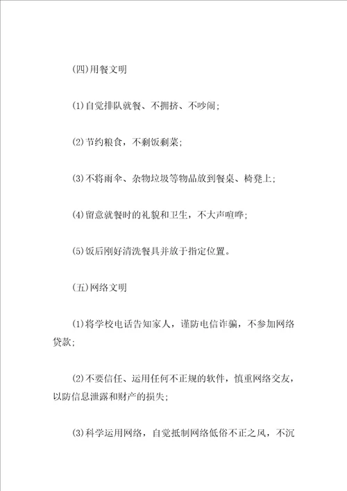 创建和谐校园倡议书