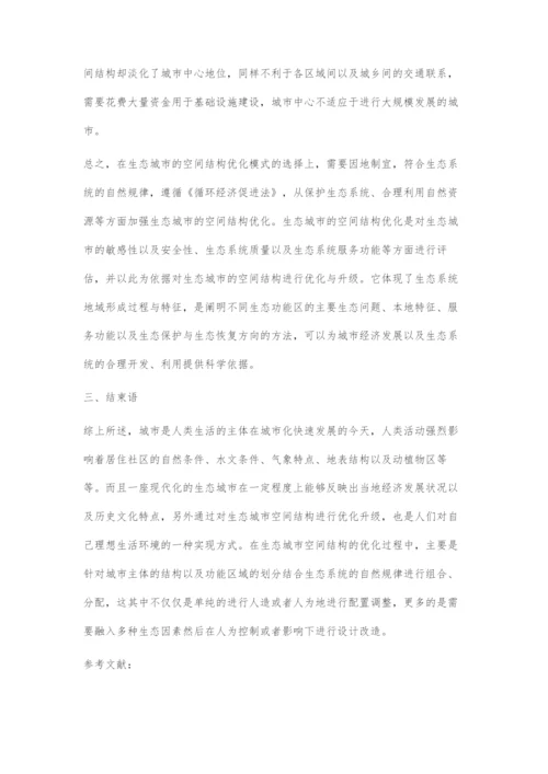 基于生态城市的空间结构优化模式探究.docx