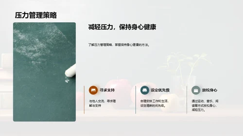 教师职涯发展策略