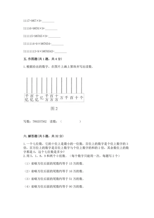 北京版四年级上册数学第一单元 大数的认识 测试卷【达标题】.docx