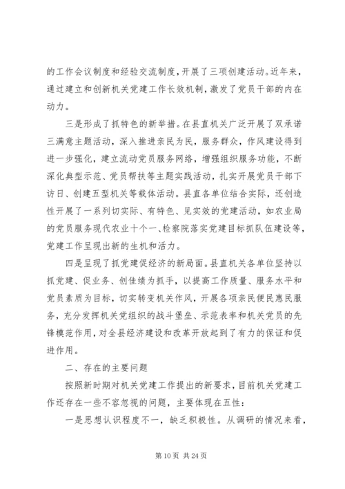 机关党建调研报告范文3篇.docx