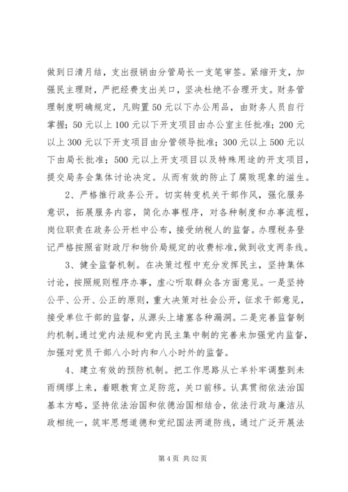 第一篇：党风廉政建设工作自查报告（税务）.docx